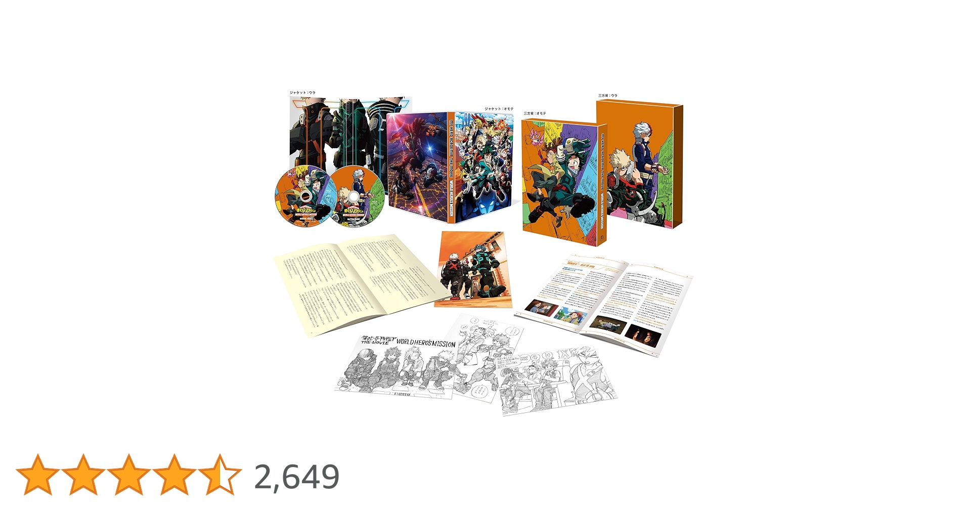 集英社 - 僕のヒーローアカデミア　THE　MOVIE　ワールドヒーローズミッション　Blu Amazon.co.jp: 僕のヒーローアカデミア THE MOVIE ワールド